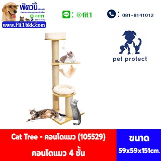 คอนโดเเมว Cat Tree คอนโดแมว 4 ชั้น (105529)