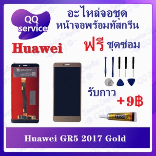 หน้าจอ Huawei GR5 2017 / Huawei BLL-L22 (แถมชุดไขควง) อะไหล่จอชุด หัวเว่ย หน้าจอพร้อมทัสกรีน LCD Screen Display