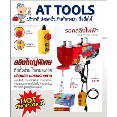รอกสลิงไฟฟ้า รุ่น 300-1000 Kg  งานหนัก สลิงใหญ๋พิเศษ