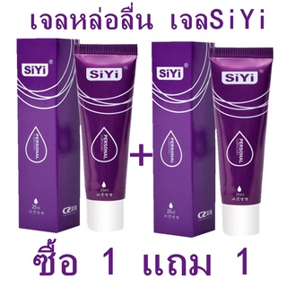 *พร้อมส่ง* เจลหล่อลื่น เจลSiYi เจลน้ำเข้าแท้ น้ำมันเจลช่วยหล่อลื่น เจลหล่อลื่นชายหญิง ขนาด 25ML(2ชิ้น)