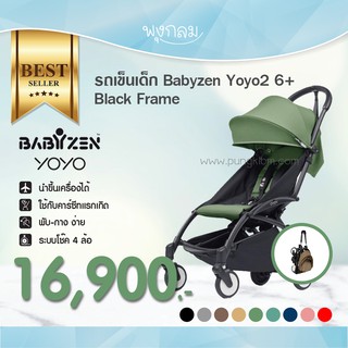 Babyzen Yoyo รุ่น Yoyo2 เฟรมสีดำ (6m+)