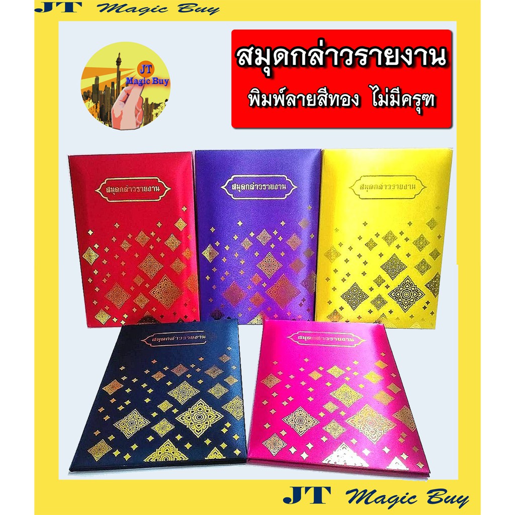 แฟ้มกล่าวรายงาน  ขนาด A4 สมุดกล่าวรายงาน ปกผ้าซาติน ลายไทย (1 เล่ม) - รูปที่ 2