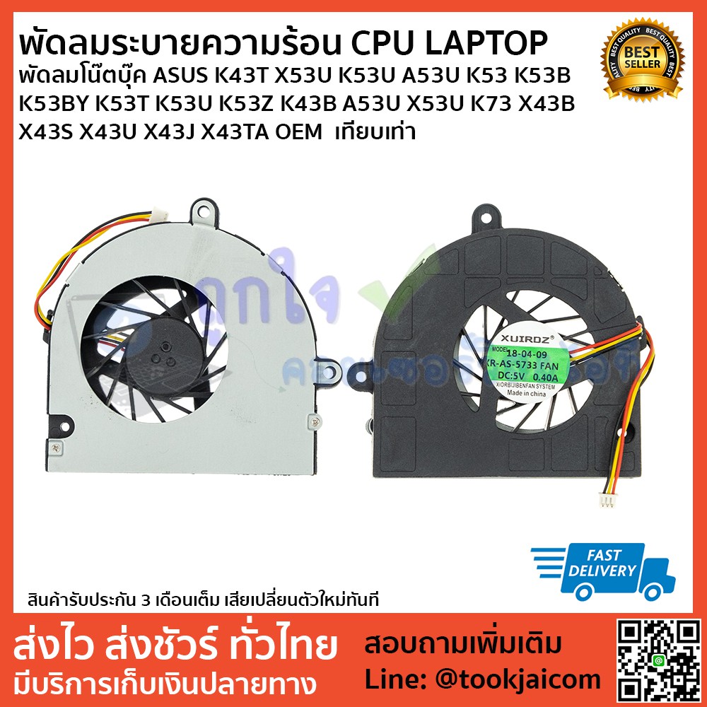 พัดลมระบายความร้อน CPU LAPTOP พัดลมโน๊ตบุ๊ค ASUS K43T X53U K53U A53U K53B K53T K53U K53Z K43B  K73 X