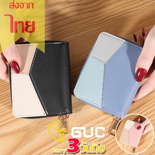 GUCSELECTED(B1363) -n1กระเป๋าสตางค์ใบสั้นลายสีทรูโทนใส่เหรียญได้