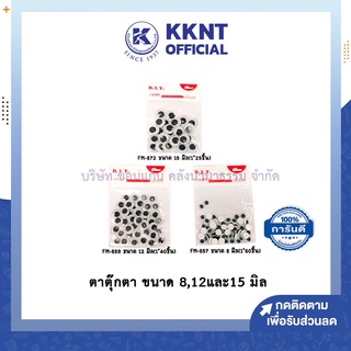 💙KKNT | ตากลิ้ง ตาตุ๊กตา ขนาด 8/12/15 มิล