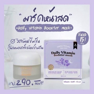 พร้อมส่ง‼️มาร์คหน้าสด 💜 Yerpall Daily Booster Vitamin Mask💜หน้าใสใน1คืน ลดสิว รอยสิว ผิวหน้าอิ่มน้ำ💜