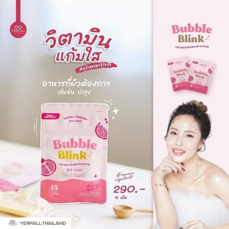 วิตามินแก้มใส Bubble Blink