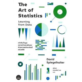 [พร้อมส่ง] หนังสือThe Art of Statistics: Learning from#บริหาร,สนพ.BOOKSCAPE (บุ๊คสเคป),David Spiegelhalter