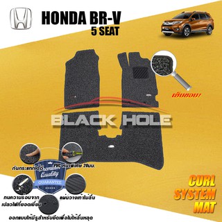 Honda BR-V 2015-ปัจจุบัน 5 ที่นั่ง พรมไวนิลดักฝุ่น (หนา20มม เย็บขอบ) Blackhole Curl System Mat Edge