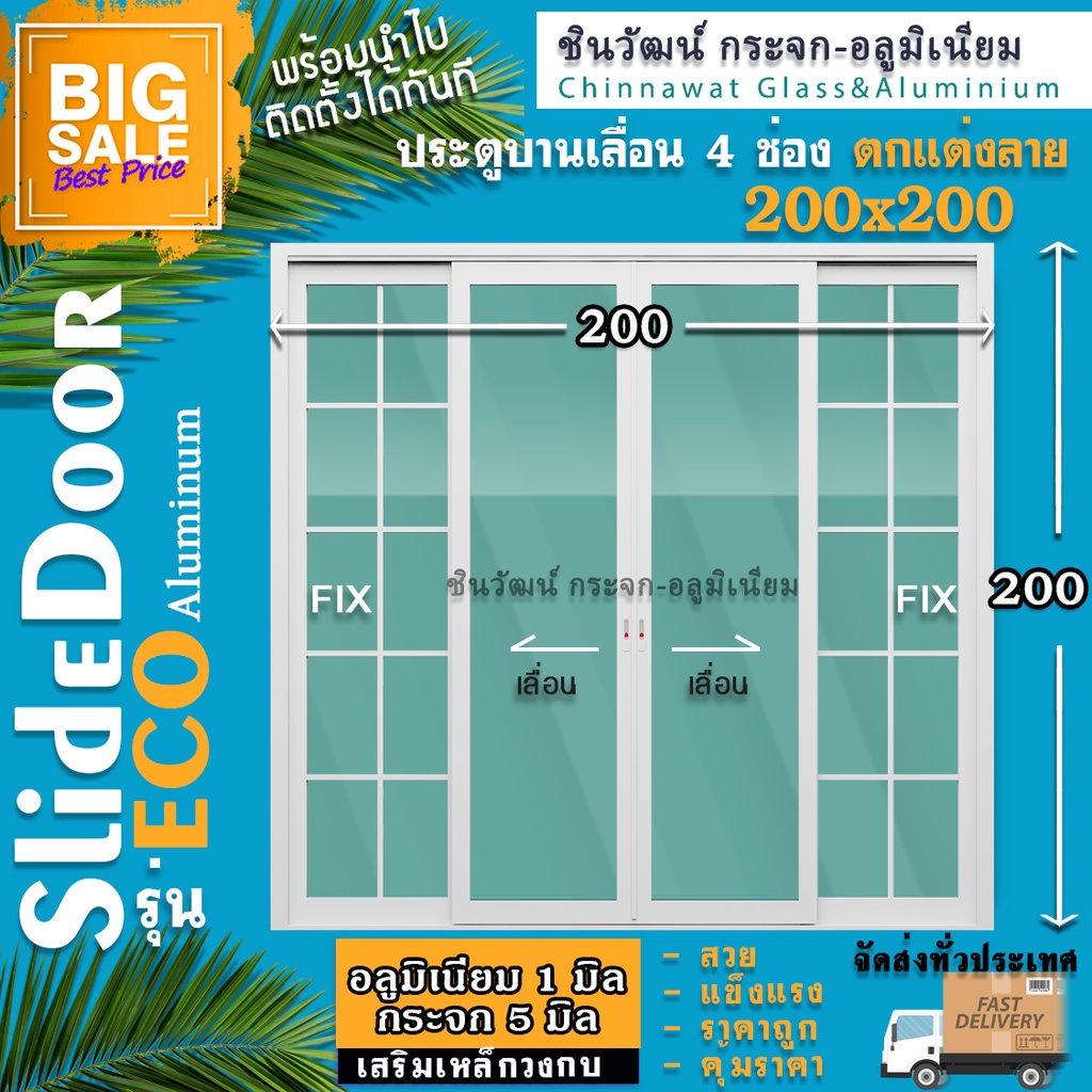 200x200บานเลื่อนตกแต่งลายลูกฟักแบ่ง4ช่อง🏠อลู1มิล🏠กระจก5มิล🏠เสริมเหล็กวงกบ🏠