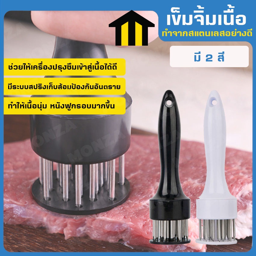 Monza ที่จิ้มเนื้อ เข็มจิ้มเนื้อ เข็มจิ้มหมูกรอบ ทำให้เนื้อนุ่ม No.Y547