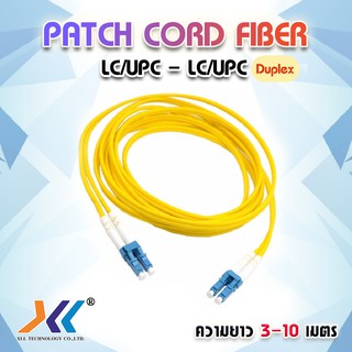 สาย PATCH CORD FIBER LC-LC/UPC Duplex ความยาว 3 เมตร / 10 เมตร