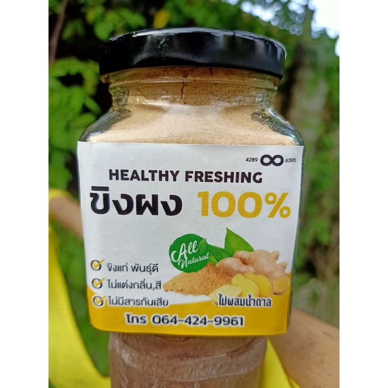 ขิงบดผง100% ขิงผง​ ไม่ผสมน้ำตาล [80กรัม]4289&6395