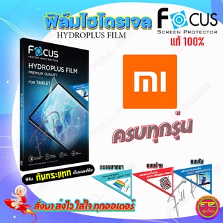 FOCUS ฟิล์มไฮโดรเจล Xiaomi Mi 11 5G / Mi 10T/Mi10T Pro / Mi 10/Mi10 5G/ Mi 9T/Mi 9T Pro / Mi 9/Mi 9 Lite