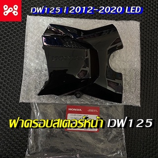 ฝาครอบเครื่องด้านหลังซ้าย Wave125 เวฟ125 I LED แท้เบิกศูนย์ 11360-KYZ-T00 ฝาครอบสเตอร์หน้าแท้เวฟ125 ครอบสเตอร์หน้าเวฟ125