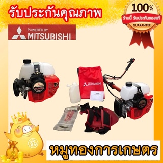 เครื่องตัดหญ้าMitsubishi(TU43)แท้!!!