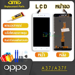 อะไหล่มือถือ หน้าจอ oppo A37/A37F/A37W/A37m อะไหล่ หน้าจอ LCD จอพร้อมทัชสกรีน ออปโป้ A37/A37F กาว t7000 แถมไขควง