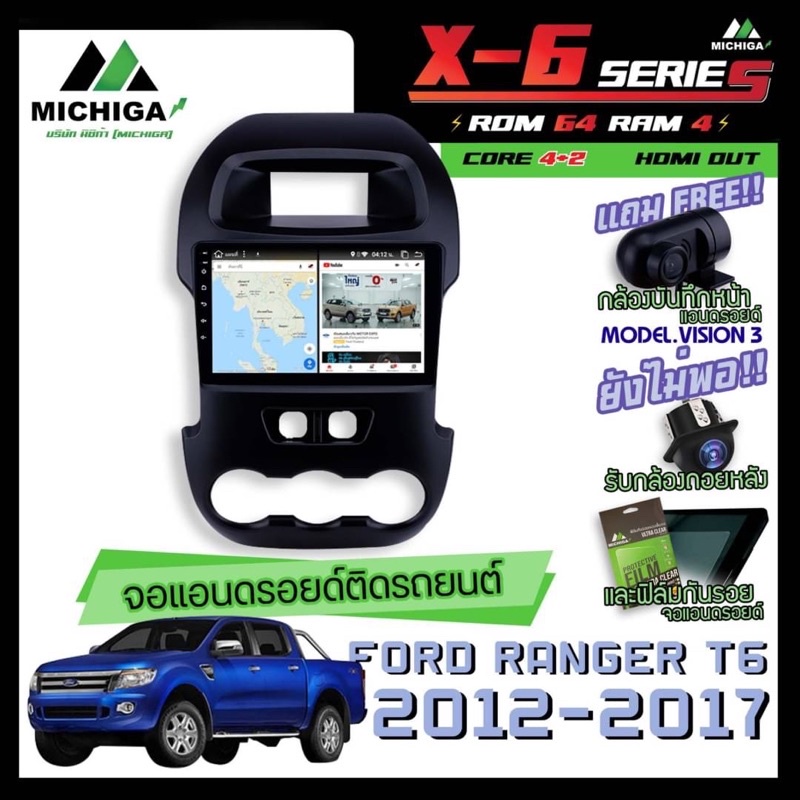 จอแอนดรอยตรงรุ่น FORD RANGER T6 2012-2017 9 นิ้ว  มาพร้อมชุดสายไฟสำเร็จรูป CANBUS ANDROID PX6 2CPU 6