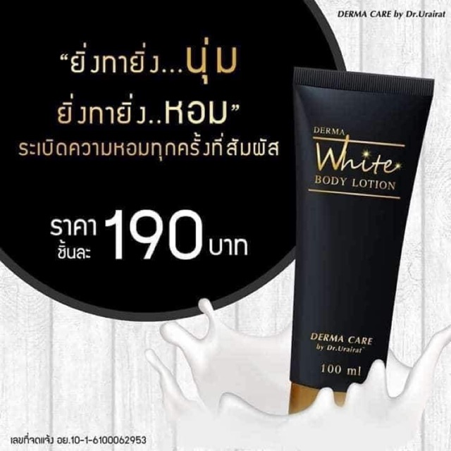 โลชั่นน้ำหอม White Body Lotion SPF 50