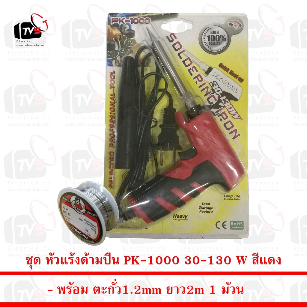 ลดราคา PK Soldering Iron PK1000 หัวแร้งด้ามปืน 30-130W สีแดง มีปลอกครอบหัวแร้ง พร้อม ตะกั่ว 1ม้วน #ค้นหาเพิ่มเติม ชุด หัวแร้ง ด้ามปากกา HAKKO เสาอากาศดิจิตอล Outdoor ครบชุดเครื่องมือช่าง หัวแร้งบัดกรี