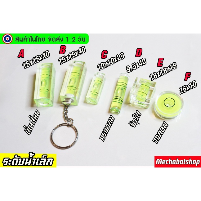 [พร้อมส่ง] ระดับน้ำขนาดเล็ก แบบเหลี่ยม ,กลม ,ทรงกลม ติดตั้งระดับ ขนาด40x15mm.
