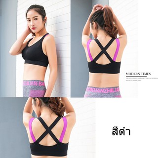 รุ่นใหม่ เสื้อสปอร์ตบรา สามารถถอดฟองน้ำออกได้ New Sport Bra  (สีดำ)