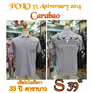 เสื้อโปโล ผู้ชาย ลาย 33 ปีคาราบาว Limited Edition