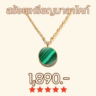 SHEPENDENCE สร้อยคอเหรียญมาลาไคท์ (Genuine Malachite Necklace)