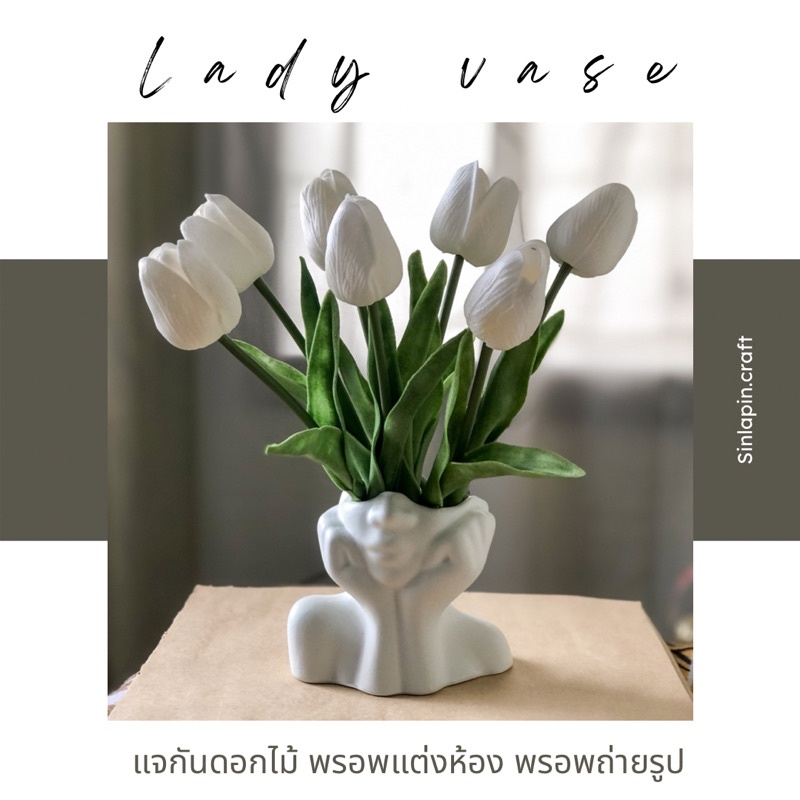 แจกันปูน Lady   สีขาวมินิมอลสไตล์ พรอพแต่งห้อง พรอพถ่ายรุป