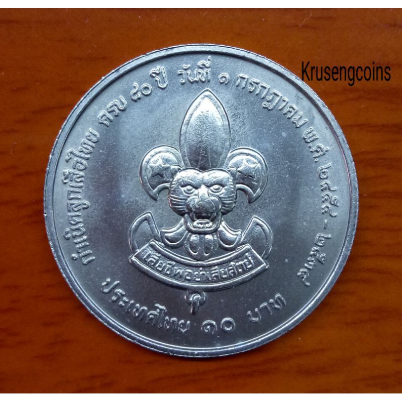 เหรียญ10บาทที่ระลึกวาระที่28 ครบ80ปีกำเนิดลูกเสือไทย ไม่ผ่านใช้_พร้อมตลับ