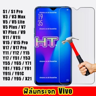 [ส่งจากไทย] ฟิล์มกระจอกไม่เต็มจอ  VIVo Y11Y12 Y15 Y17 Y19 V7 V7 plus V19 V17 V17 pro v5 V5 plus Y91 Y95 Y93 ....