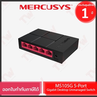 Mercusys MS105G 5-Port Gigabit Desktop Unmanaged Switch สวิตซ์ ของแท้ ประกันศูนย์ 1ปี