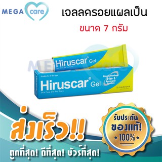 (7 กรัม) Hiruscar Gel ฮีรูสการ์ เจล เจลลบรอยแผลเป็น รอยดำ