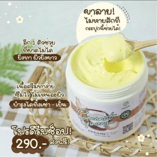 โลชั่นโสมมะพร้าวกลูต้า coconut ginseng crem by eps