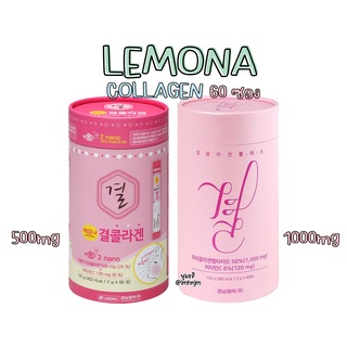 (พร้อมส่ง) เลโมน่า คอลลาเจน Lemona Collagen