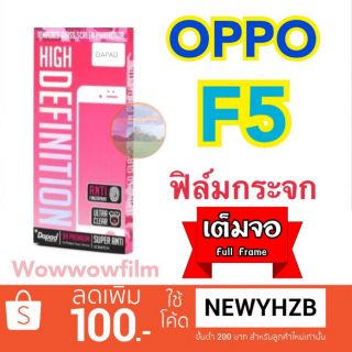 Dapad ฟิล์มกระจกเต็มจอ Oppo F5