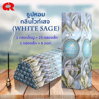 ธูปหอม ไวท์เสจ White Sage Incense (กล่องใหญ่)  ธูปอินเดีย ธูปกำยาน แบรนด์GR ของแท้100% จากอินเดีย