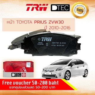 ✨ลดคูปอง15%ไม่อั้นยอด✨ ผ้าเบรคหน้า TOYOTA PRIUS HYBRID ZVW30 ปี 2010-2018 TRW DTEC GDB 4173 DT พริอุส ปริอุส