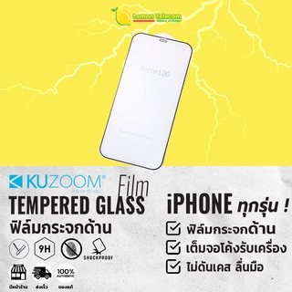 ฟิล์มกระจกด้าน ฟิล์มกระจกไอโฟน KuZoom Tempered Full HD หนา9H ฟิล์มกระจกไอโฟน 12 ฟิล์มด้าน ฟิล์มขุ่นผิวมัน ไอโฟนXขึ้นไป