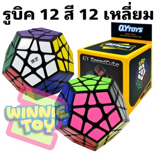 ิรูบิค ห้าเหลี่ยม 12 สี 12 ด้าน ขอบดำ Qy speed cube Winnietoys