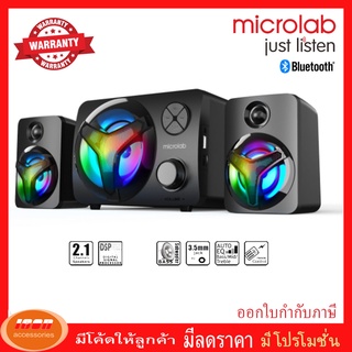 ลำโพง Microlab U210 Speakers 2.1 ch.