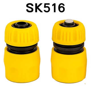 SK516 ข้อต่อสวมเร็ว ข้อต่อตัวเมีย ข้อต่อก๊ฮกน้ำ หัวต่อสายยาง ที่ต่อสายยาง ขนาด 1/2 นิ้ว ( 4 หุน ) พร้อมส่ง