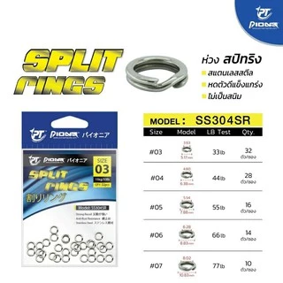 ห่วง สปริทริง Pioneer สปิทริง SPLIT RING