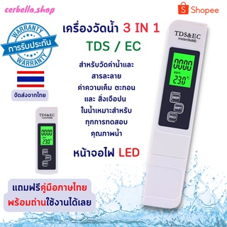 เครื่องวัดค่าน้ำ EC&amp;TDS METER LED เครื่องวัดค่าปุ๋ย วัดแร่ธาตุในน้ำ วัดความดันน้ำ พร้อมซองหนัง