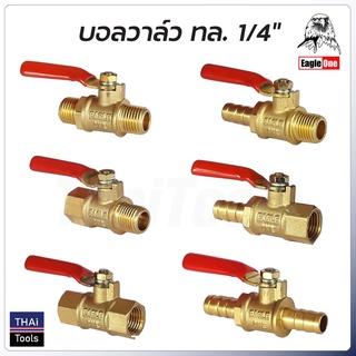 Eagle One บอลวาล์วทองเหลือง 2 หุน บอลวาล์วลม ก็อกลม วาล์วทองเหลือง วาล์วลม ก็อกลม Brass Ball Valve Shut