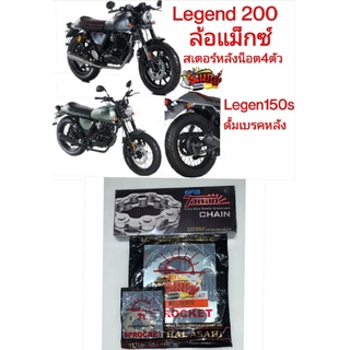 โซ่สเตอร์ GPX LEGEND150S ดรัมเบรคหลัง/LEGEND200 ล้อแม็กซ์ 14-40-428 sun+tw