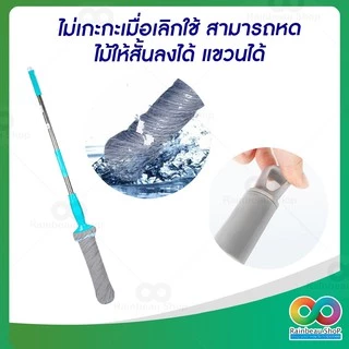 RAINBEAU ไม้ถูพื้น ไม้ม็อบถูพื้น ไม้ถูบ้าน 360 องศา บิดง่าย แห้งไว เบาแรง