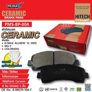 ผ้าดิสเบรคหน้า PMS-BP-004 กล่องแดง  CERAMIC 8-98079-104-T สำหรับ DMAX ALLNEW  12 2WD / MU-7 / COLORADO