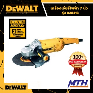 DEWALT เครื่องเจียร์ไฟฟ้า ลูกหมู 7" รุ่น D28413 (2200w) ดีวอล เครื่องตัดปูน 7นิ้ว ของแท้ รับประกันศูนย์ 3 ปี