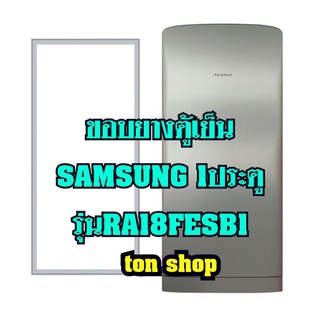 ขอบยางตู้เย็นSamsung 1ประตู รุ่นRA18FESB1